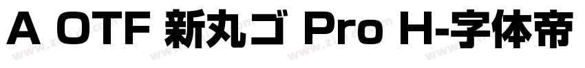 A OTF 新丸ゴ Pro H字体转换